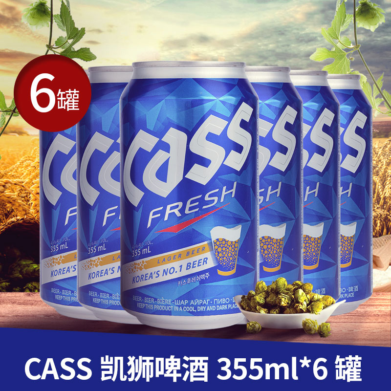 韩国原装进口 CASS凯狮啤酒355ml*6罐装