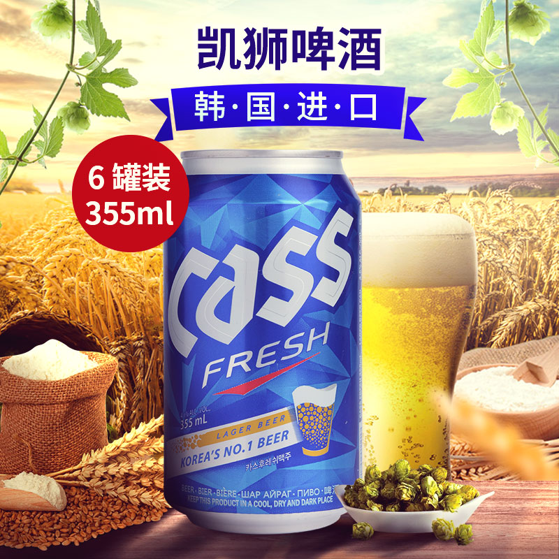 韩国原装进口 CASS凯狮啤酒355ml*6罐装