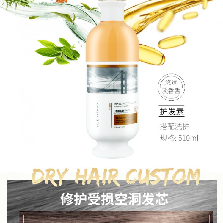 丝曼尼坚果护发素JS8008