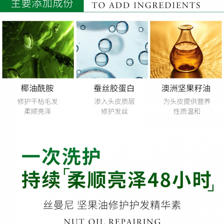 丝曼尼坚果护发素JS8008