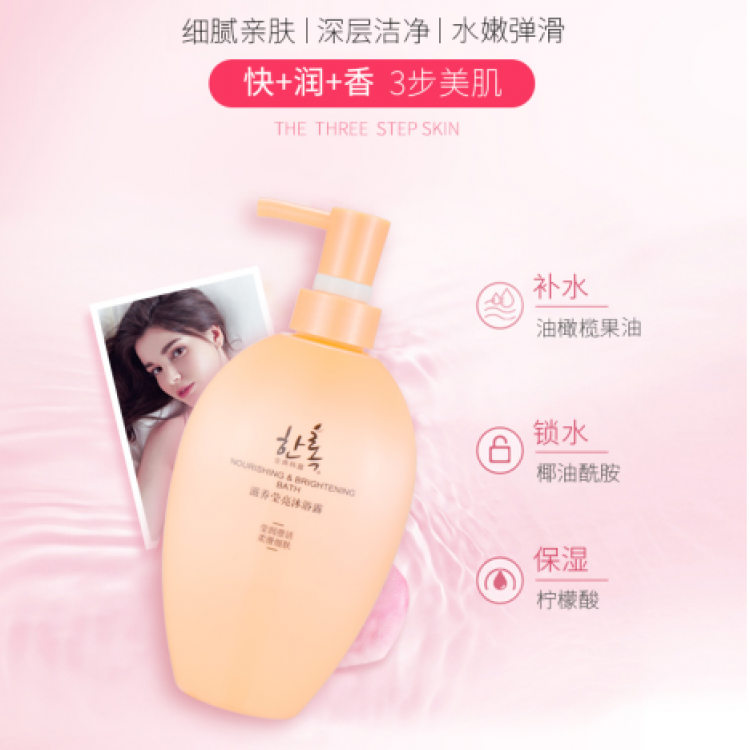 韩露丝滑沐浴露细腻亲肤，深层洁净，水嫩弹滑J4849