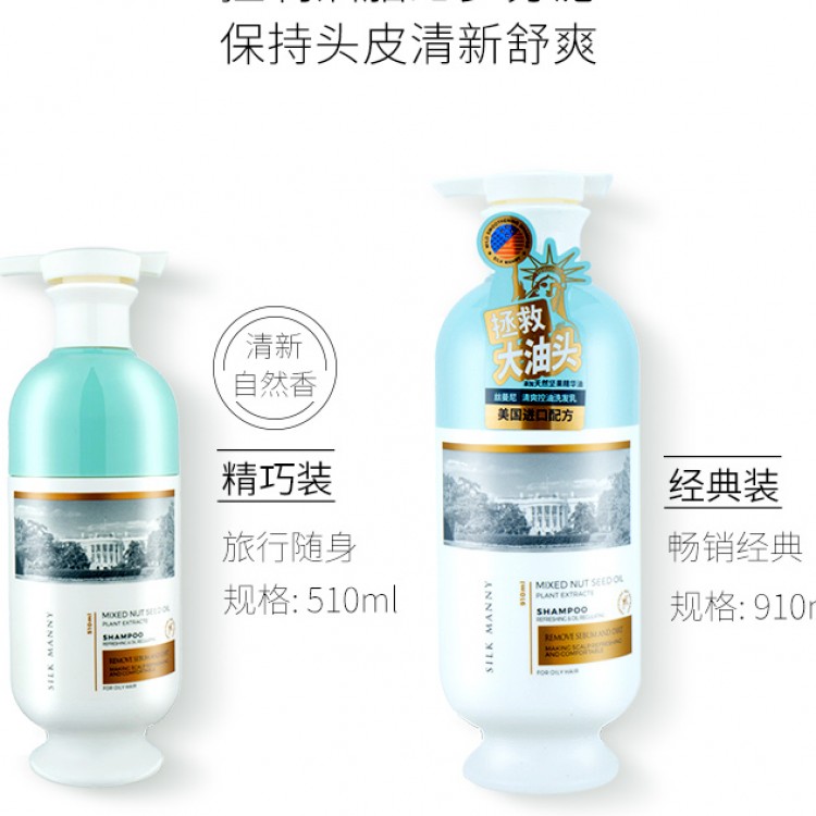 丝蔓妮控油洗发乳8002