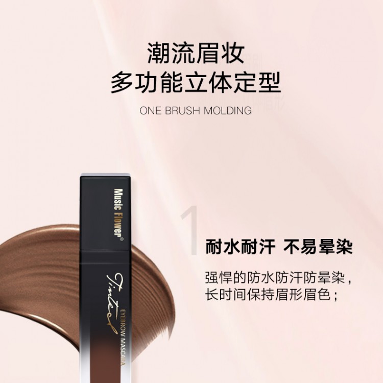 音乐花立体染眉膏耐水耐汗，不易晕染M6011P