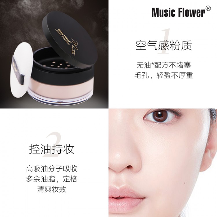 音乐花持久定妆粉清爽散粉6029