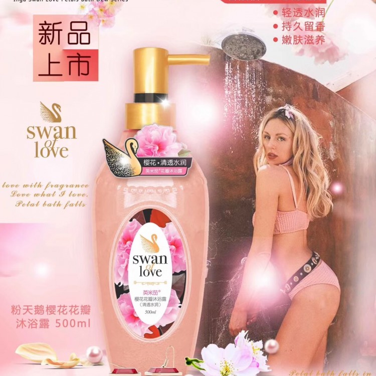 英米茄花瓣沐浴露