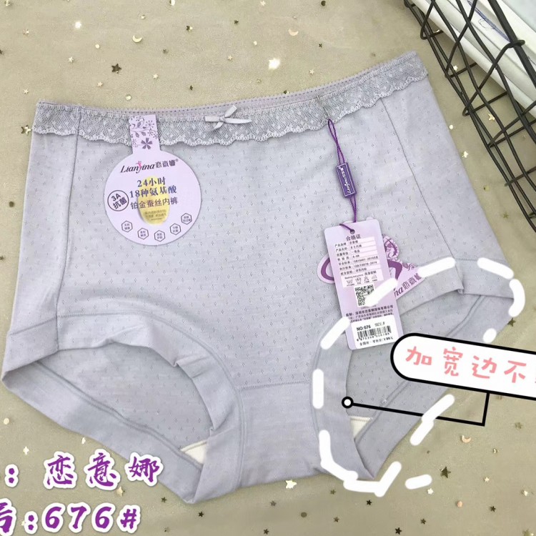 恋意娜铂金蚕丝底裆女士内裤676（2条起拍）