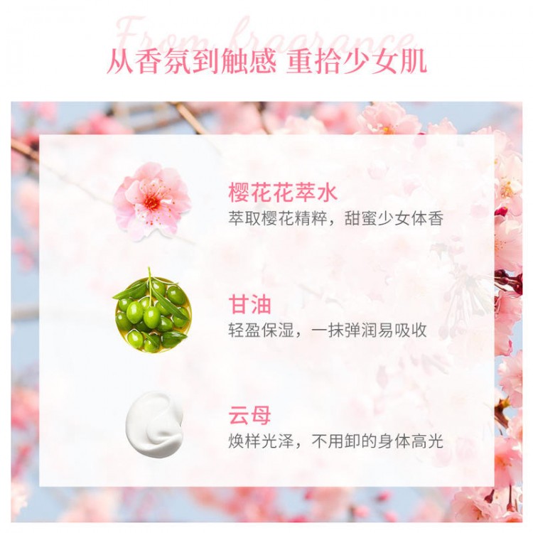 左香樱花高光身体乳37683