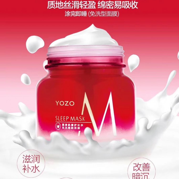 悠记熬夜水润紧致面膜