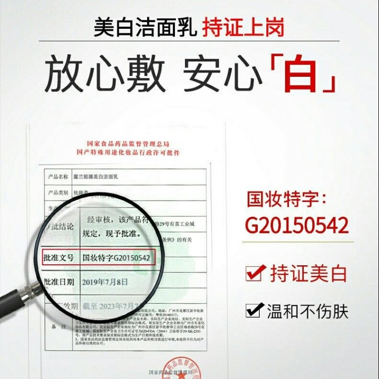 滋养嫩皙美白洗面奶