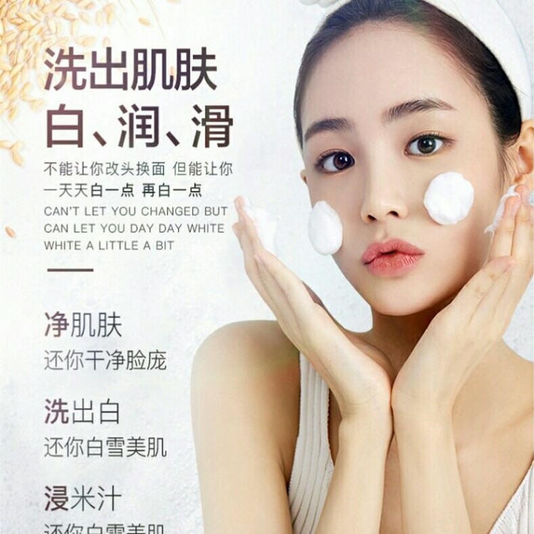 滋养嫩皙美白洗面奶