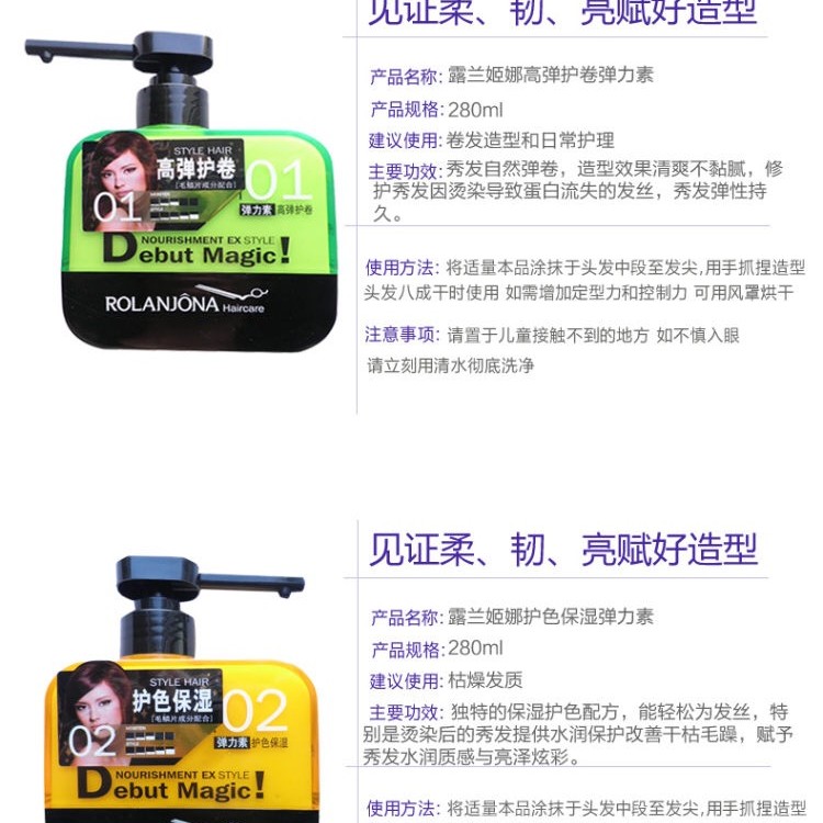 护养护色弹力素