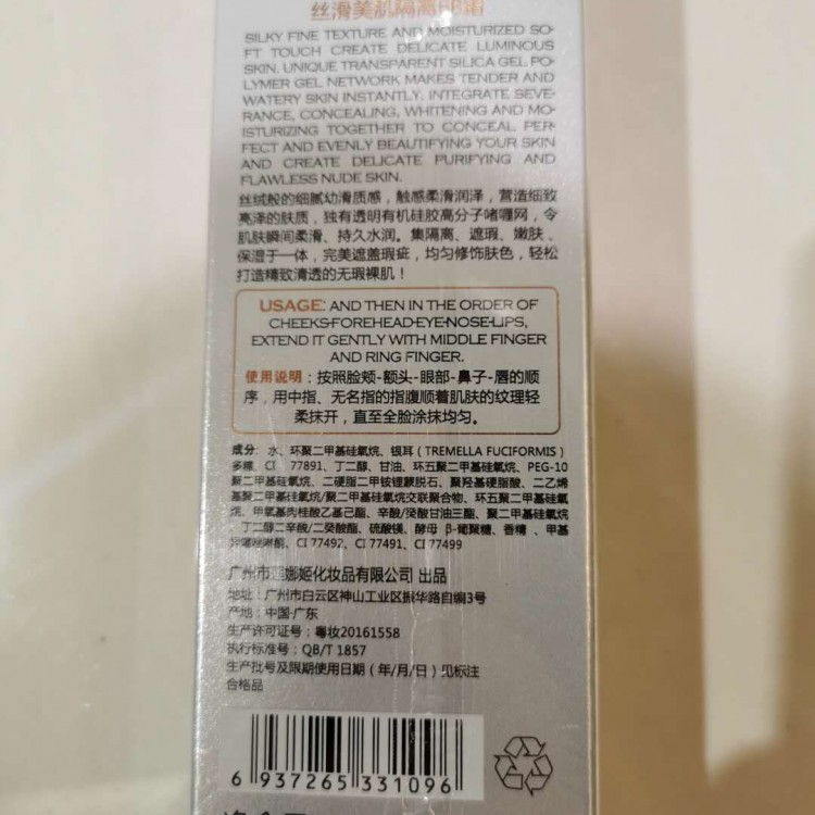 丝滑美肤隔离BB霜