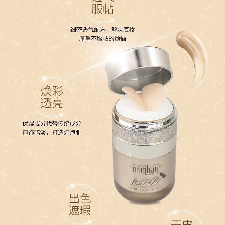 蝴蝶奢养气垫粉底液