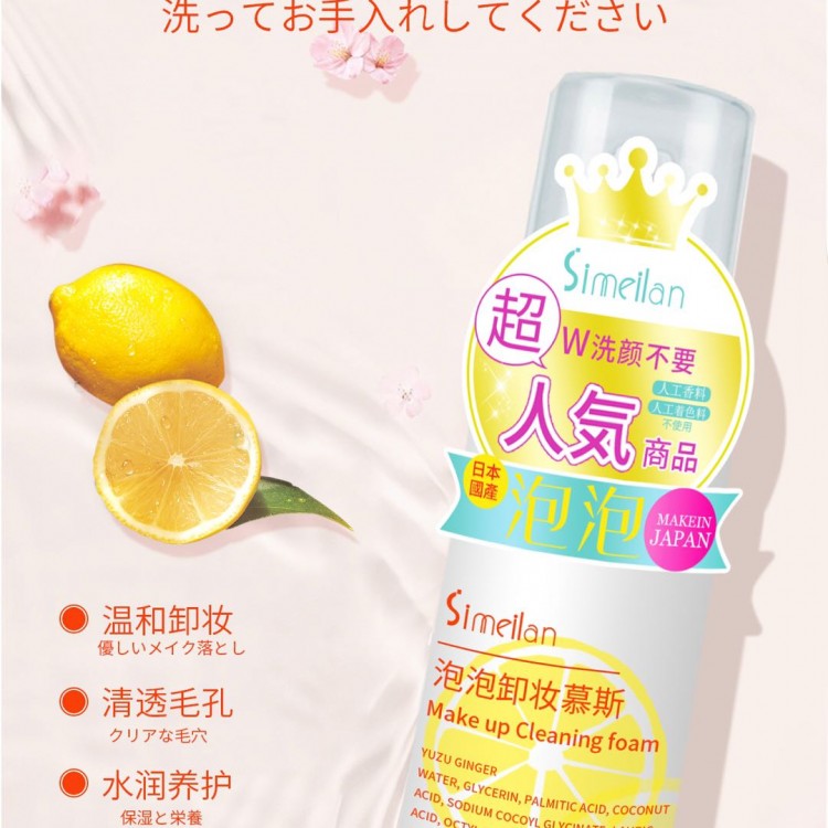 泡泡卸妆慕斯