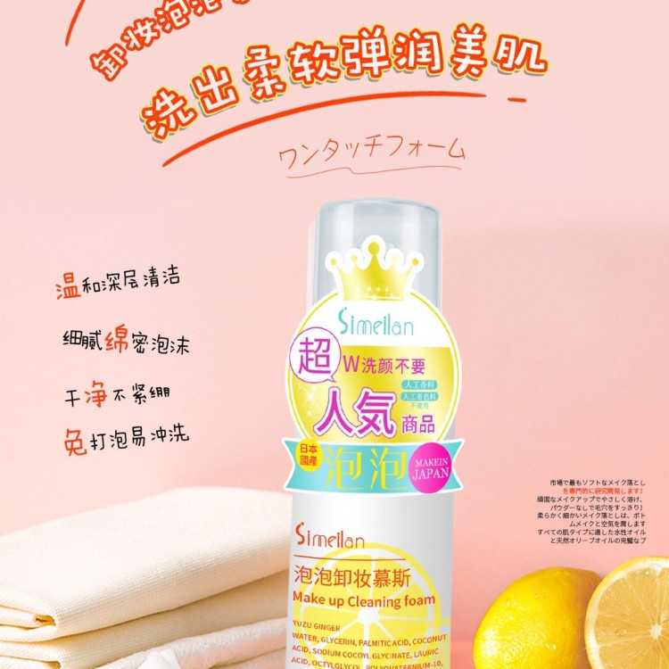泡泡卸妆慕斯
