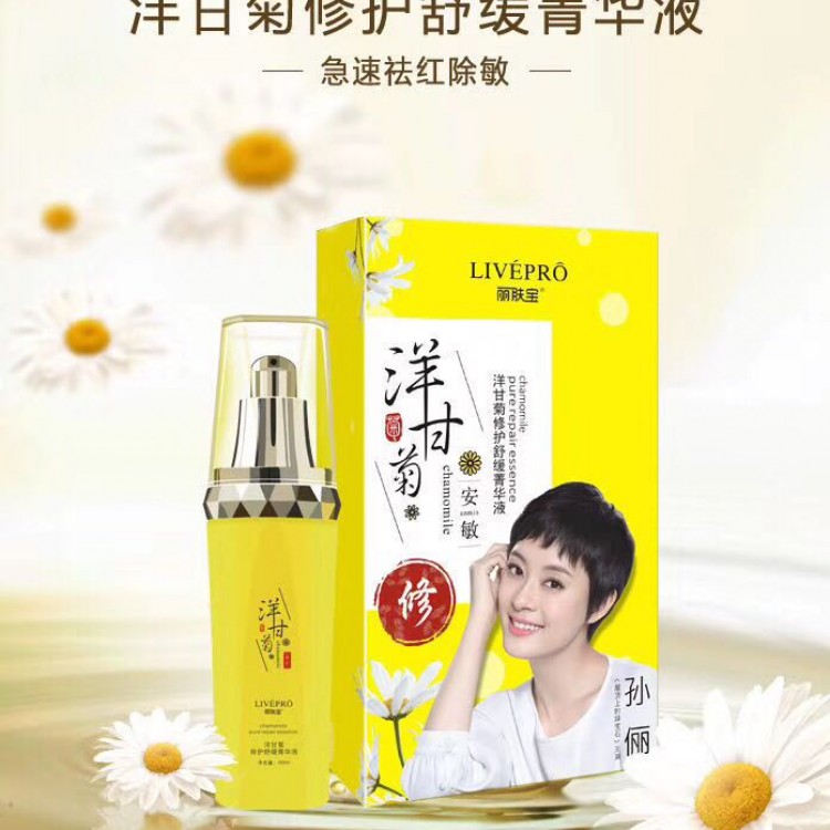 洋甘菊修复舒缓精华液