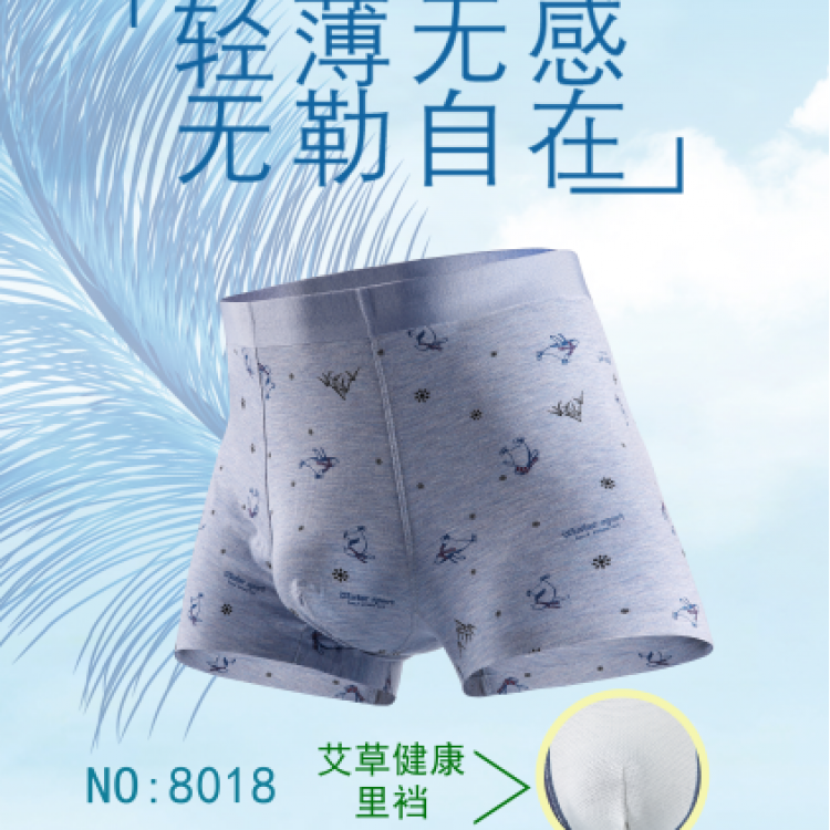男士内裤