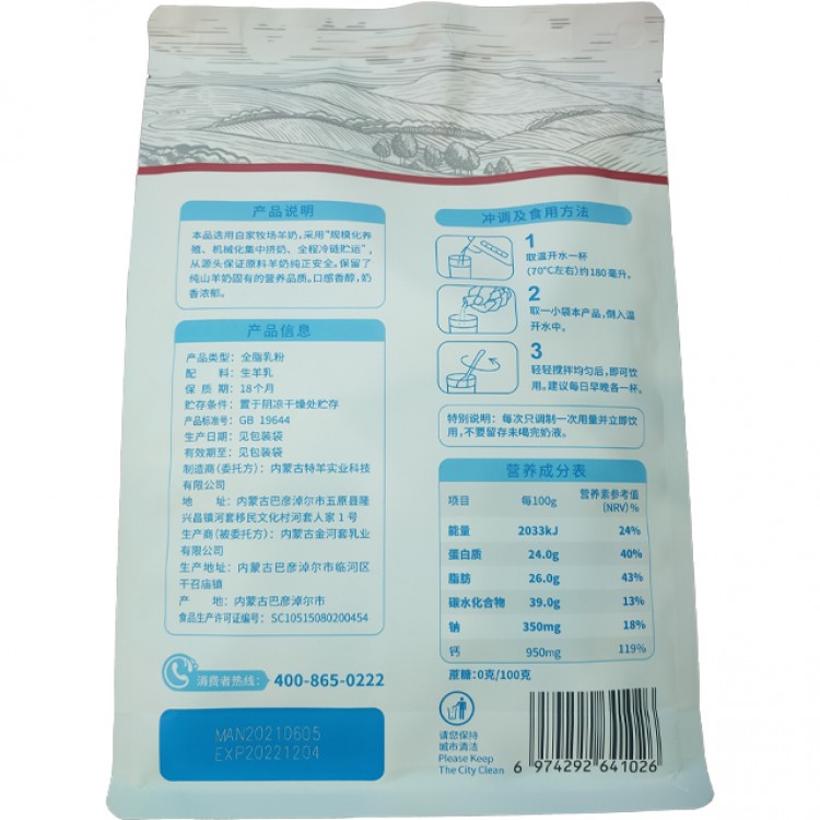 蒙羊倌纯羊奶粉袋装
