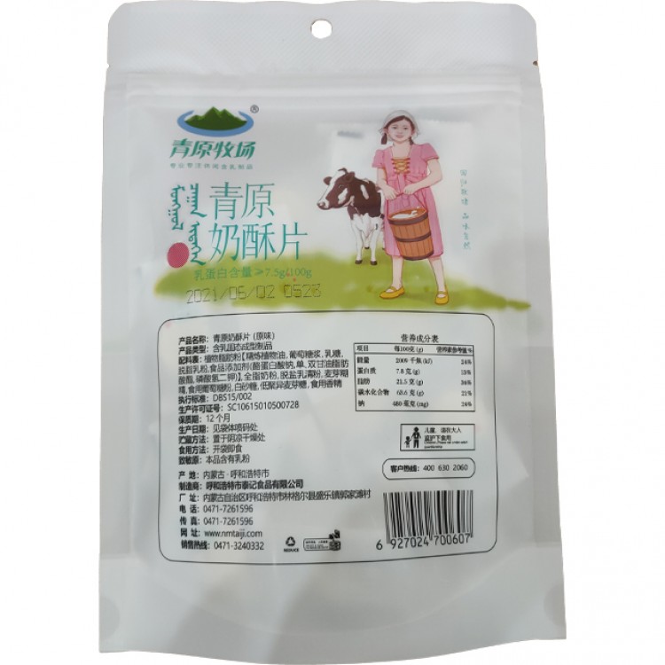 青原牧场奶酥片