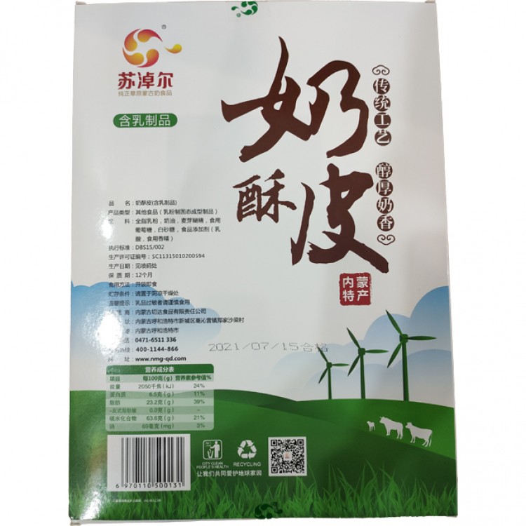 苏淖尔奶皮酥盒装