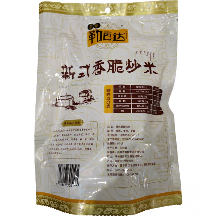 勒巴达新式香脆炒米