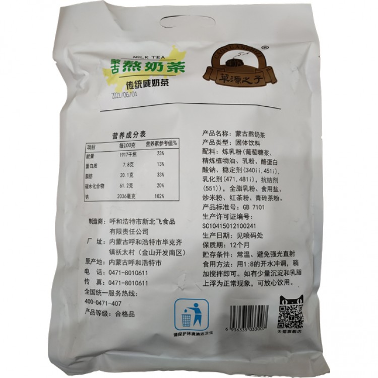 草原之子蒙古熬奶茶